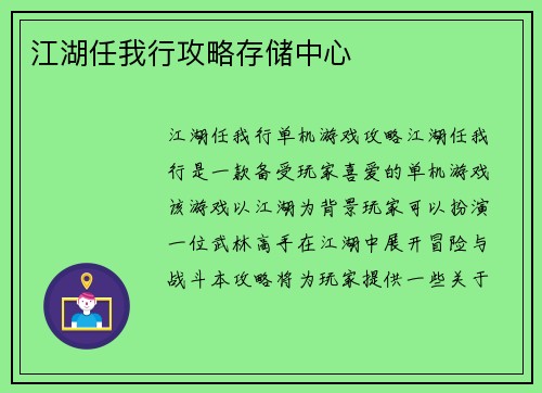 江湖任我行攻略存储中心